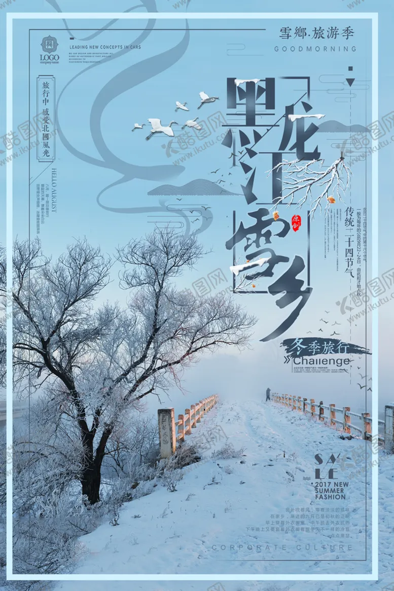 编号：45869209220136132548【酷图网】源文件下载-雪乡雪景