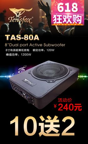 汽车音响