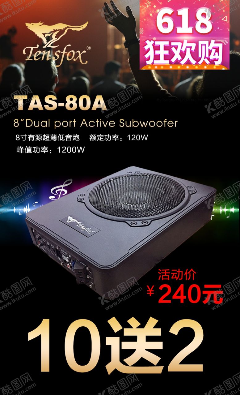 编号：55037705021931433262【酷图网】源文件下载-汽车音响