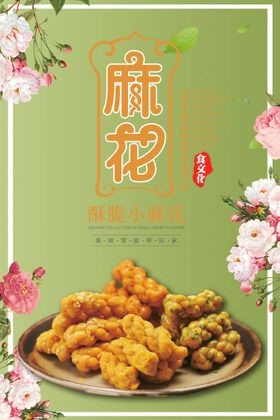 软麻花 大麻花