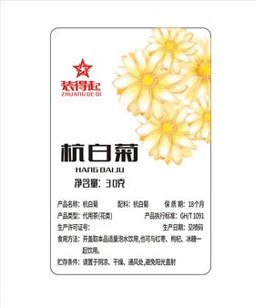 杭白菊标签平面图