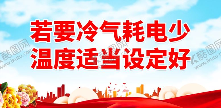 编号：80645403070236273843【酷图网】源文件下载-节水宣传标语