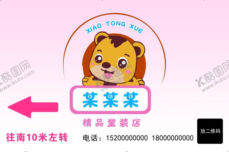 编号：48509610311816001480【酷图网】源文件下载-精品童装店广告精品童装店广告