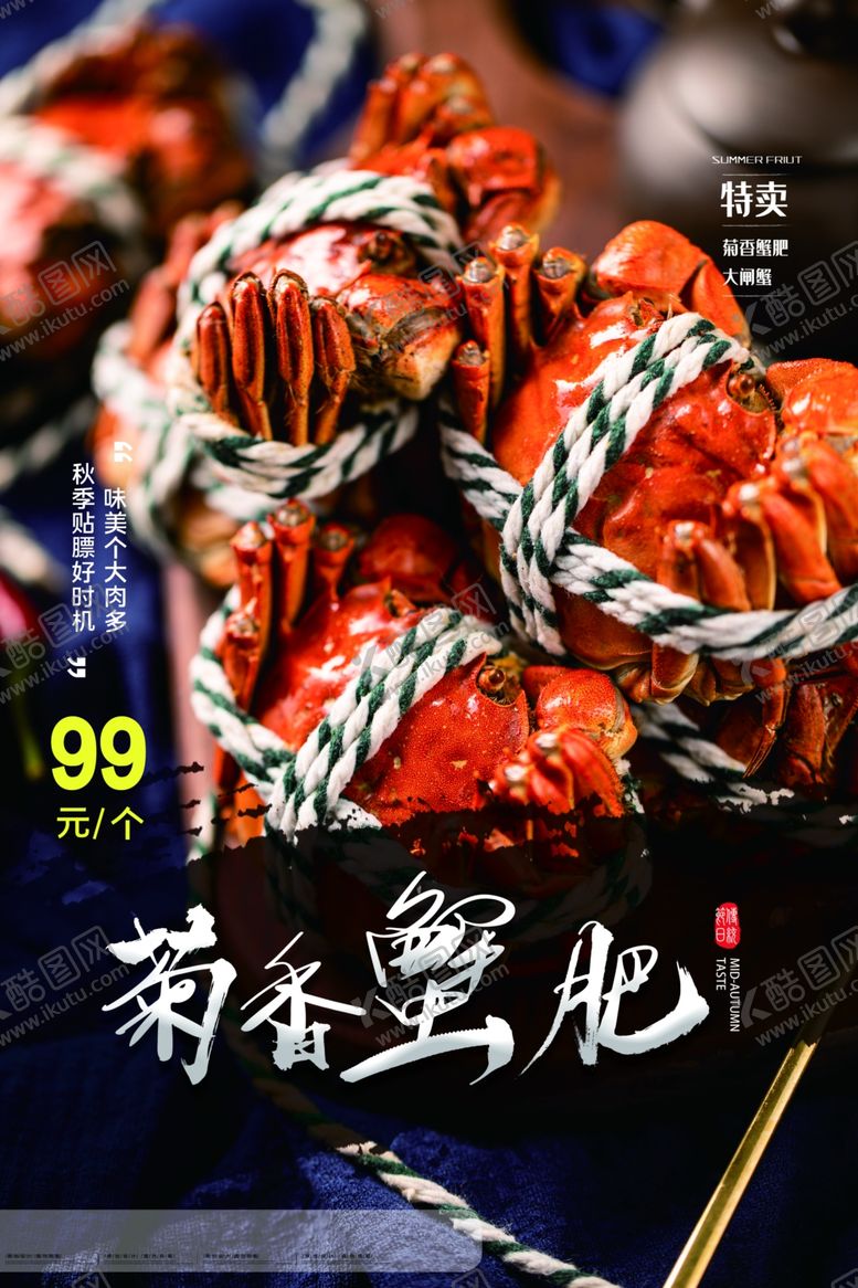 编号：75501106160254399440【酷图网】源文件下载-大闸蟹美食销海报psd促广告模