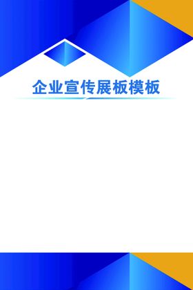 编号：67958009231010001897【酷图网】源文件下载-蓝色简约商务制度背景展板