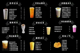 奶茶价目表图片