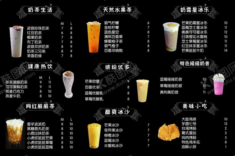 编号：15034210301956224325【酷图网】源文件下载-奶茶价目表图片