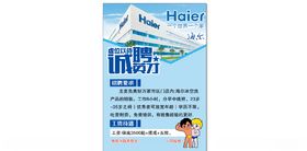 海尔招牌海报