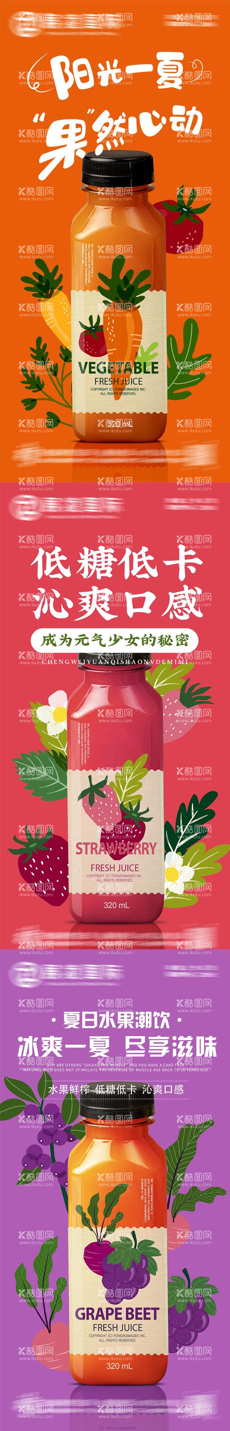 编号：47610312051426529640【酷图网】源文件下载-水果果汁饮料创意系列海报