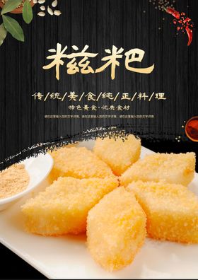 石板糍粑 烟熏豆腐