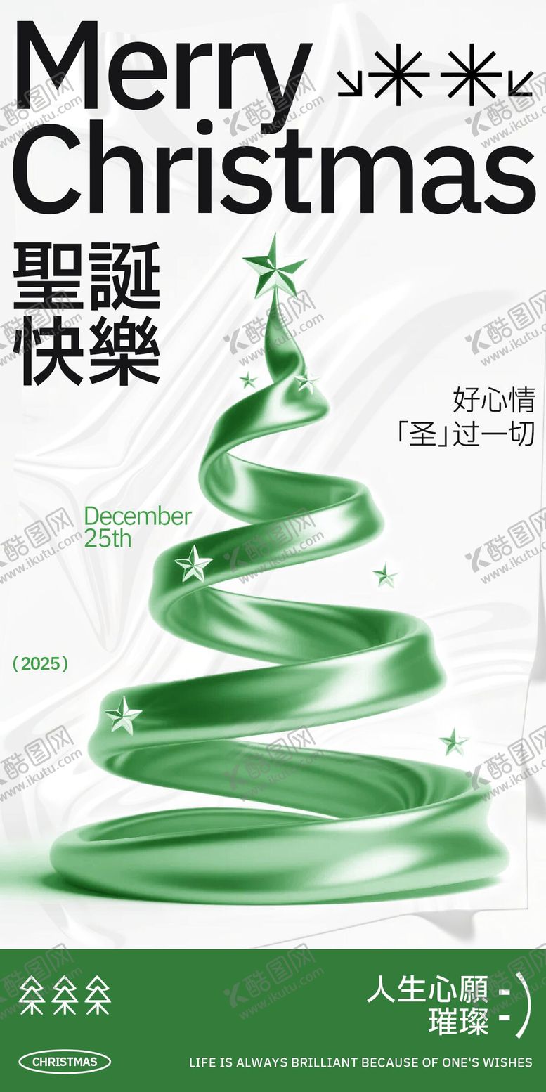 编号：24952112010200449955【酷图网】源文件下载-圣诞节绿色金属海报