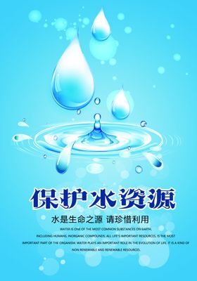 节约水资源