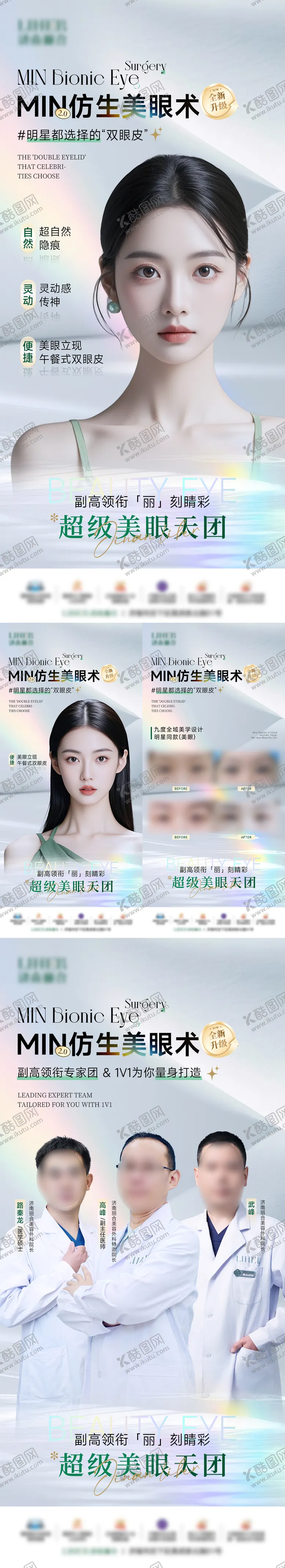 编号：54253905032046549607【酷图网】源文件下载-医美美眼术系列海报