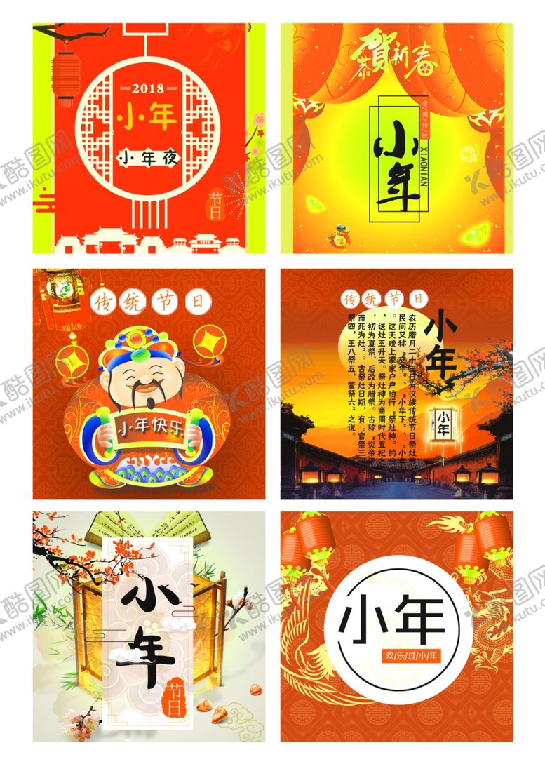 编号：24543904220557511631【酷图网】源文件下载-小年