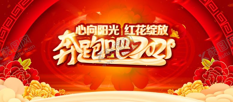 编号：22407309191813492014【酷图网】源文件下载-奔跑吧2021