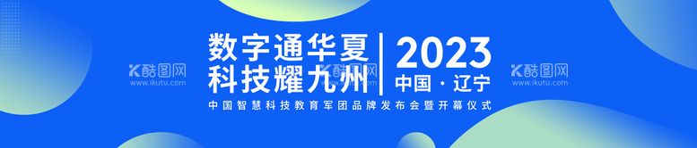 编号：89071610041838299084【酷图网】源文件下载-蓝色科技智慧教育展板背景