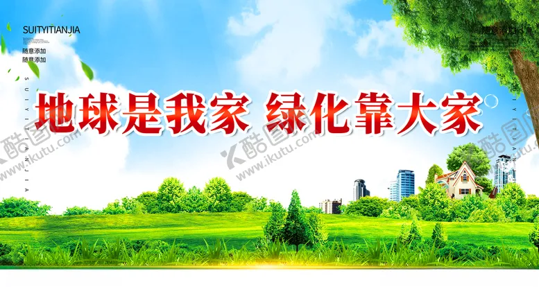 编号：53091106241802177018【酷图网】源文件下载-环保