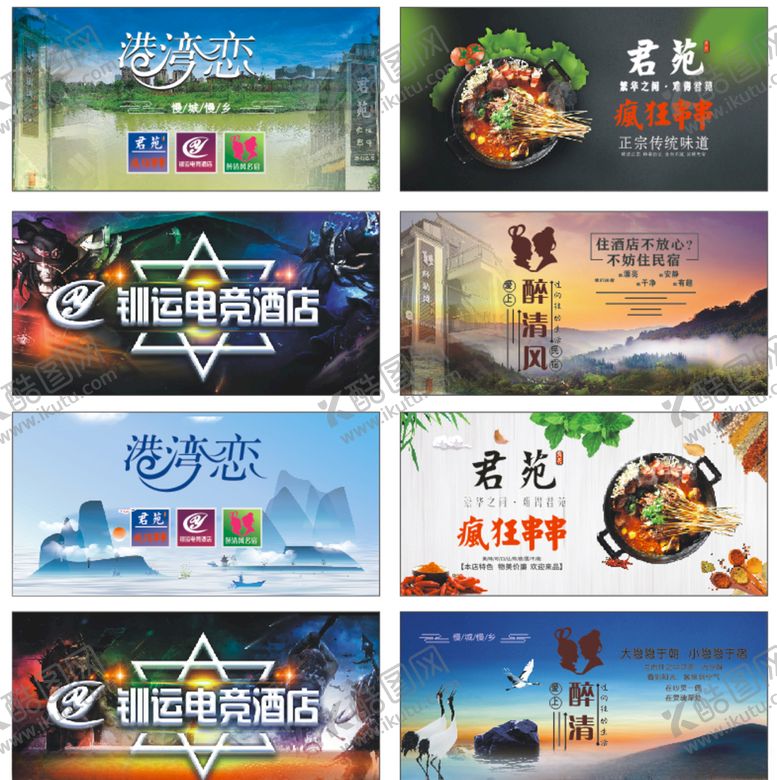 编号：32072210032032122609【酷图网】源文件下载-电竞串串民宿联盟