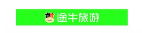 途牛旅游