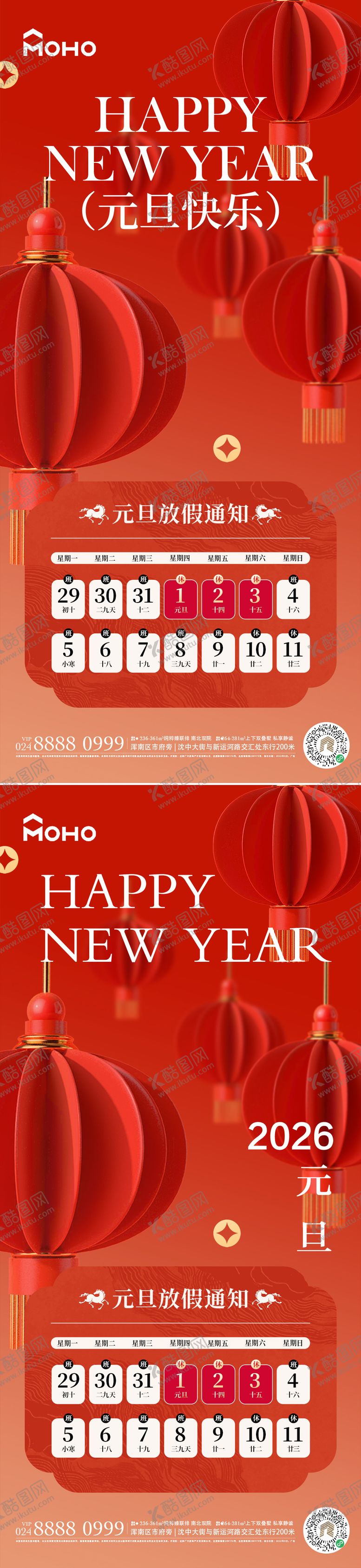 编号：64582012181146252048【酷图网】源文件下载-2026元旦