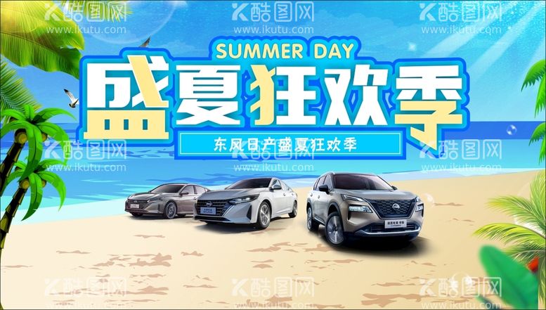 编号：16050511211537315558【酷图网】源文件下载-盛夏狂欢季