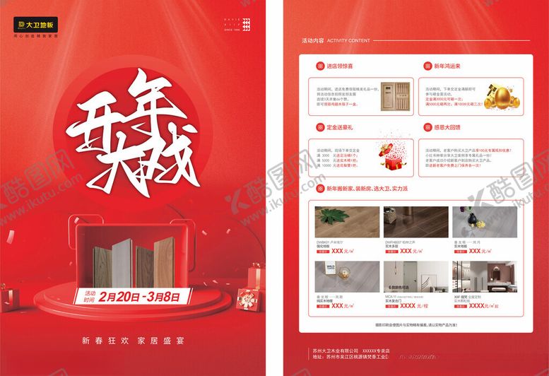 编号：98497902051535247369【酷图网】源文件下载-开年大戏
