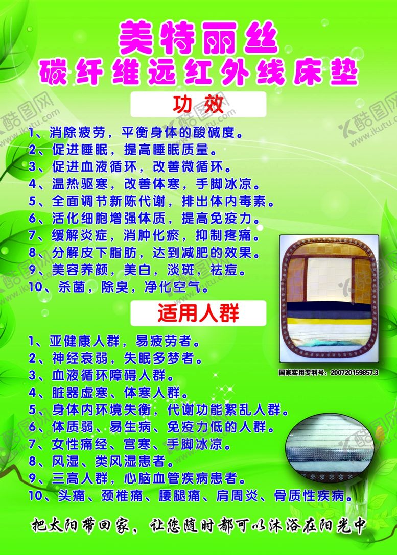 编号：60859109160603499185【酷图网】源文件下载-美特丽丝床垫