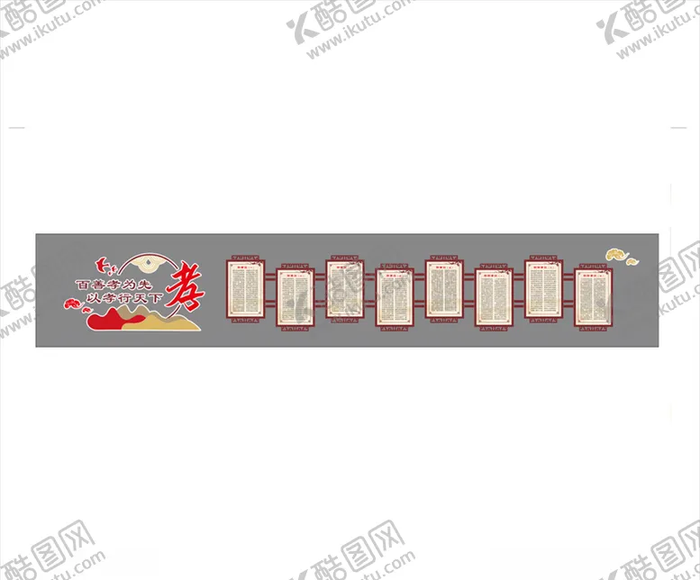 编号：13805704261641328699【酷图网】源文件下载-劝孝歌造型墙