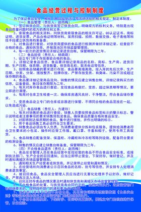 食品经营过程与控制制度