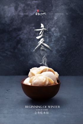 立冬