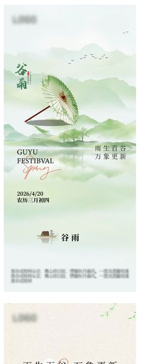 谷雨海报绿雨