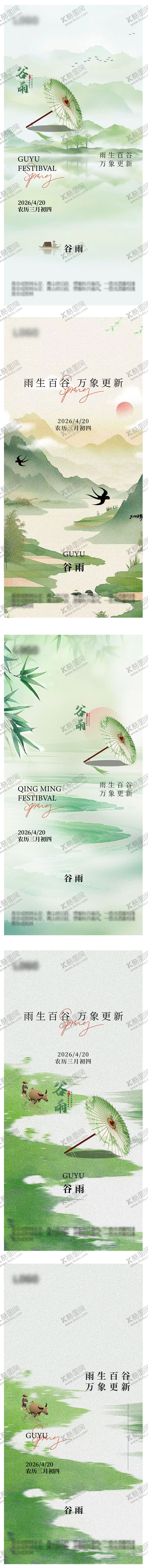 编号：32519604210202464945【酷图网】源文件下载-谷雨海报绿雨