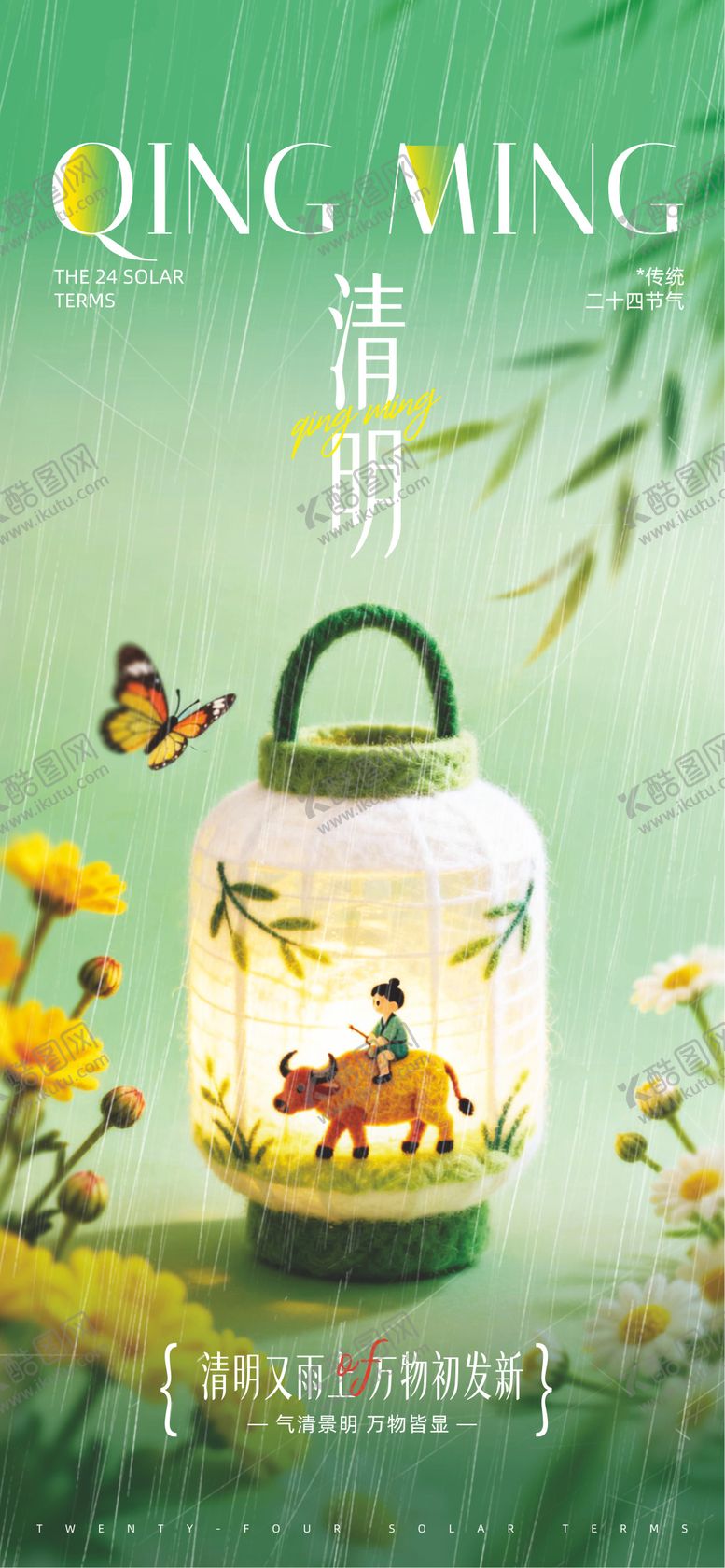 编号：12424603301819406951【酷图网】源文件下载-清明节插画海报