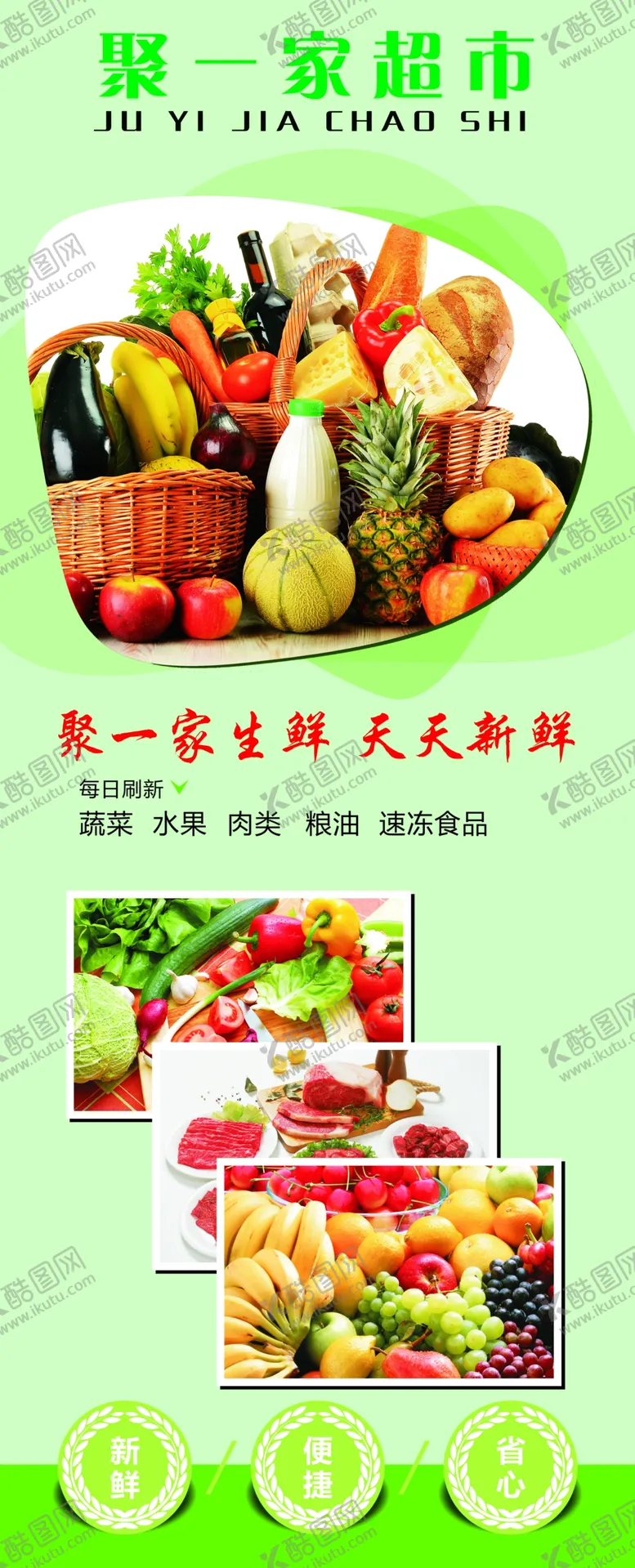 编号：10648001260404023851【酷图网】源文件下载-超市瓜果蔬菜生鲜