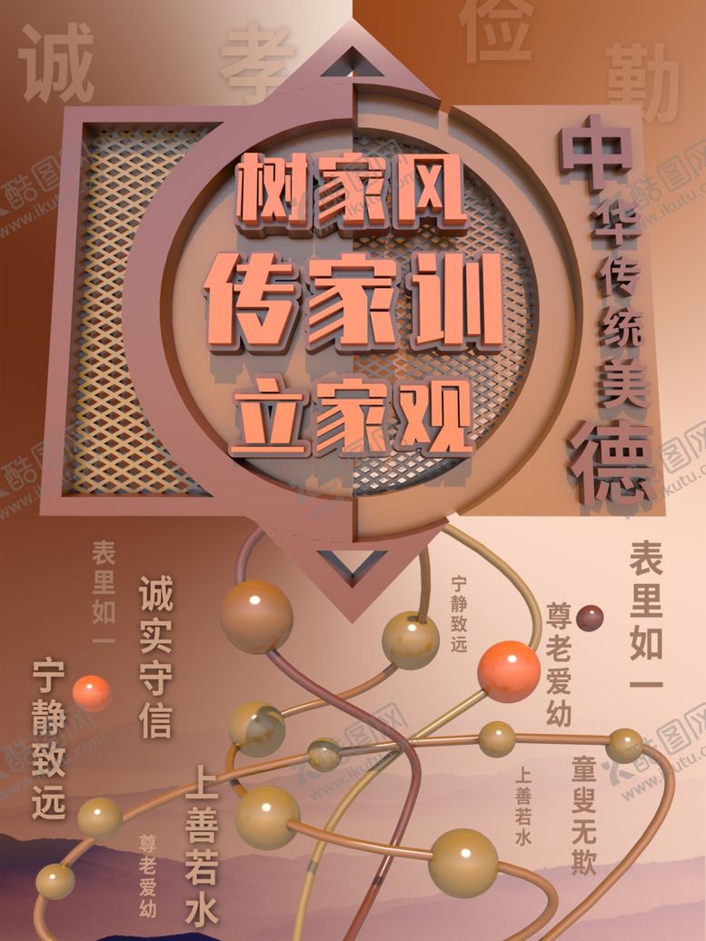 编号：56716609160124443377【酷图网】源文件下载-传统美德