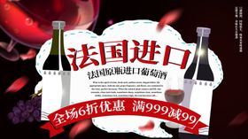 法国进口红酒