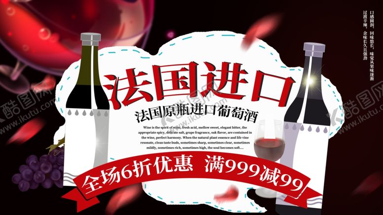 编号：48070010080824338120【酷图网】源文件下载-法国进口红酒