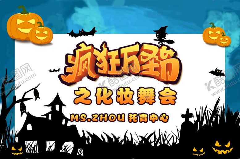 编号：70567612071410349769【酷图网】源文件下载-万圣节主题活动海报