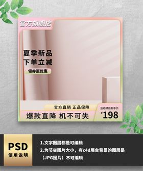 粉色渐变夏季新品主图