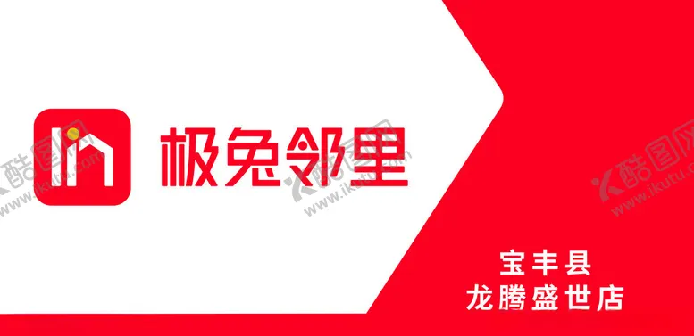 编号：99952502230637547144【酷图网】源文件下载-极兔快递门头