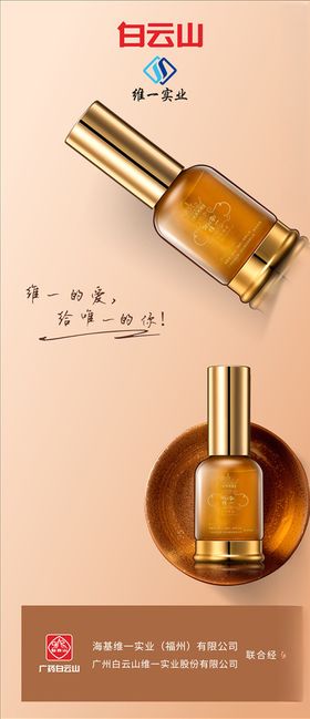 白云山维一植物精油展架海报图片
