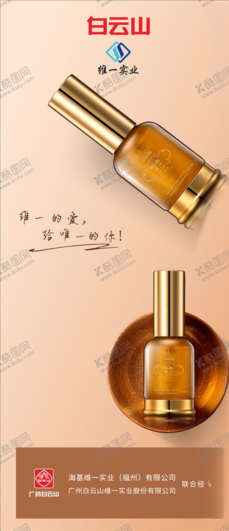 编号：60267507131652117985【酷图网】源文件下载-白云山维一植物精油展架海报图片