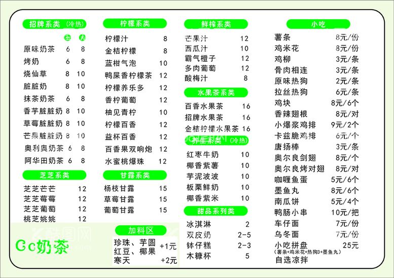 编号：30736111250628586311【酷图网】源文件下载-奶茶菜单