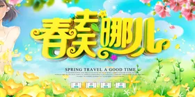 春天海报