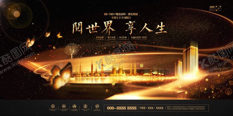 编号：46332706190631572690【酷图网】源文件下载-高端地产广告