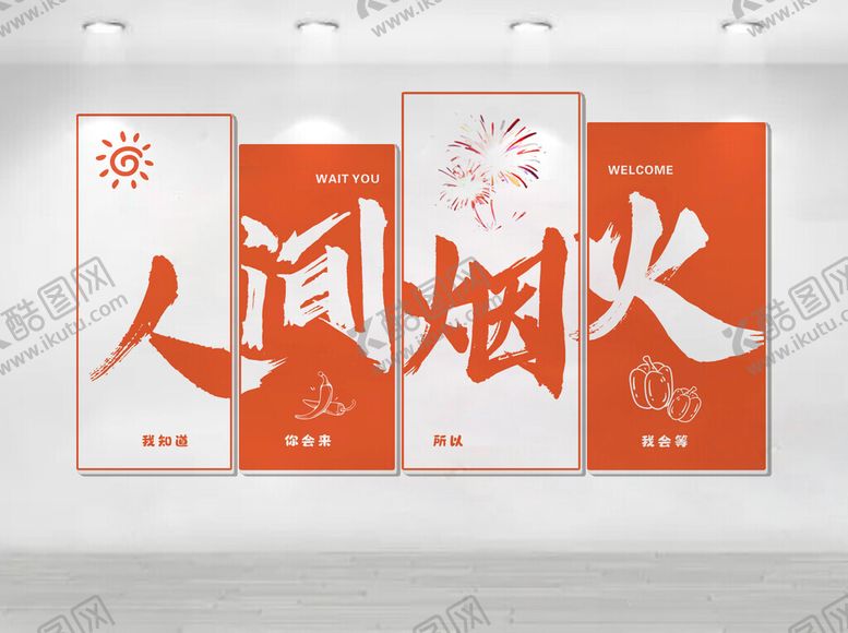 编号：26375006292007499512【酷图网】源文件下载-人间烟火