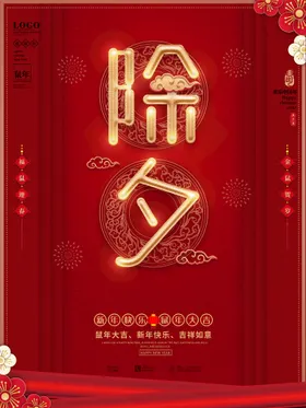 除夕牛年展板贺新春展板过年2021年