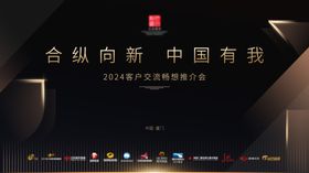 黑金交流推介会