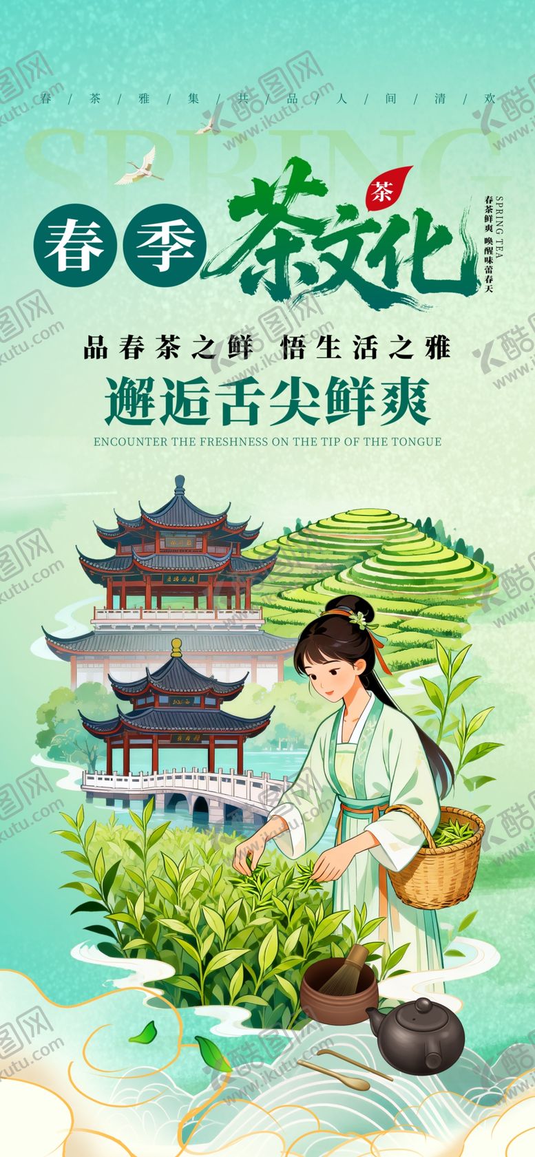 编号：91318006031422069532【酷图网】源文件下载-茶文化海报