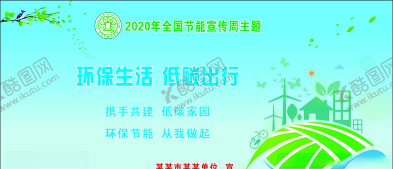 编号：25701305022312236514【酷图网】源文件下载-环保生活低碳出行